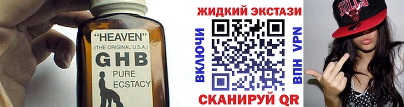 Бутират жидкий экстази  блэк спрут tor  Реж 