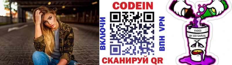 Кодеиновый сироп Lean напиток Lean (лин)  закладка  omg ONION  Реж 